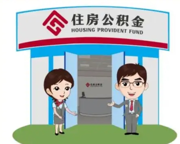 安顺装修可以用住房公积金么（装修能使用公积金吗）